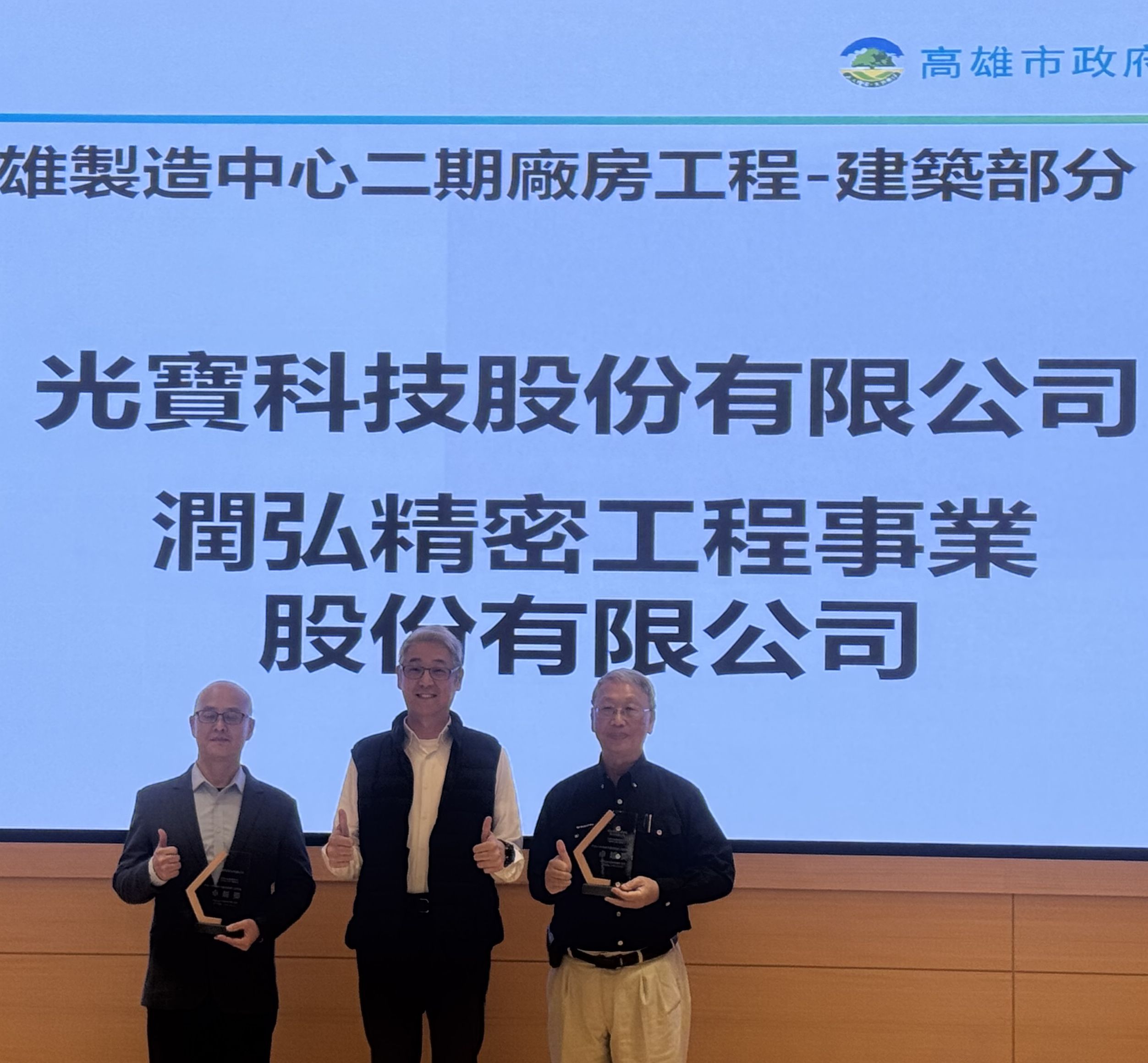 「潤弘光寶二期專案」榮獲高雄市113年度營建優良工地評鑑卓越獎