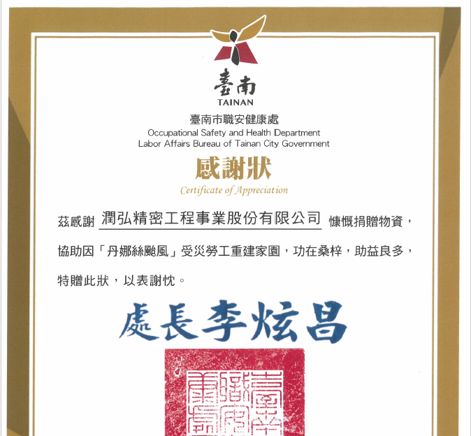 丹娜絲颱風損贈&同心協力，守護與希望同行