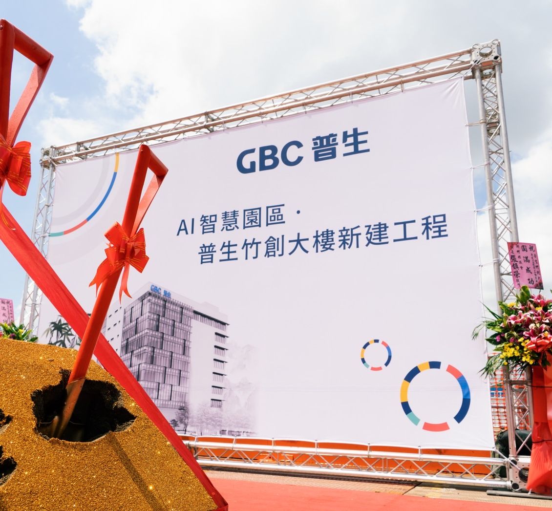 普生竹創大樓新建工程開工動土典禮圓滿完成